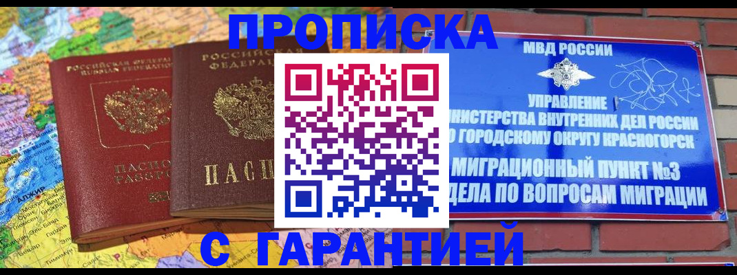 прописка для школы в Клинцах